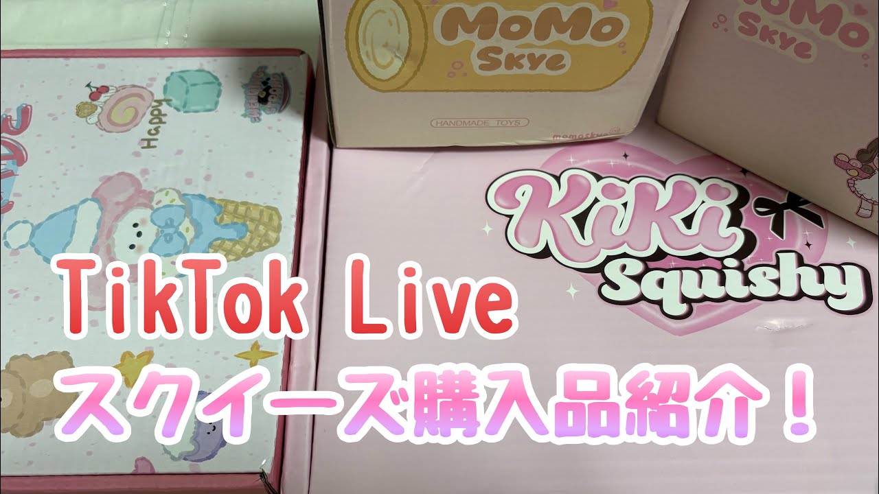 スクイーズ kikisquishy MOMO ladodo Super Popular] I Bought Squeezies from Trending Social Media