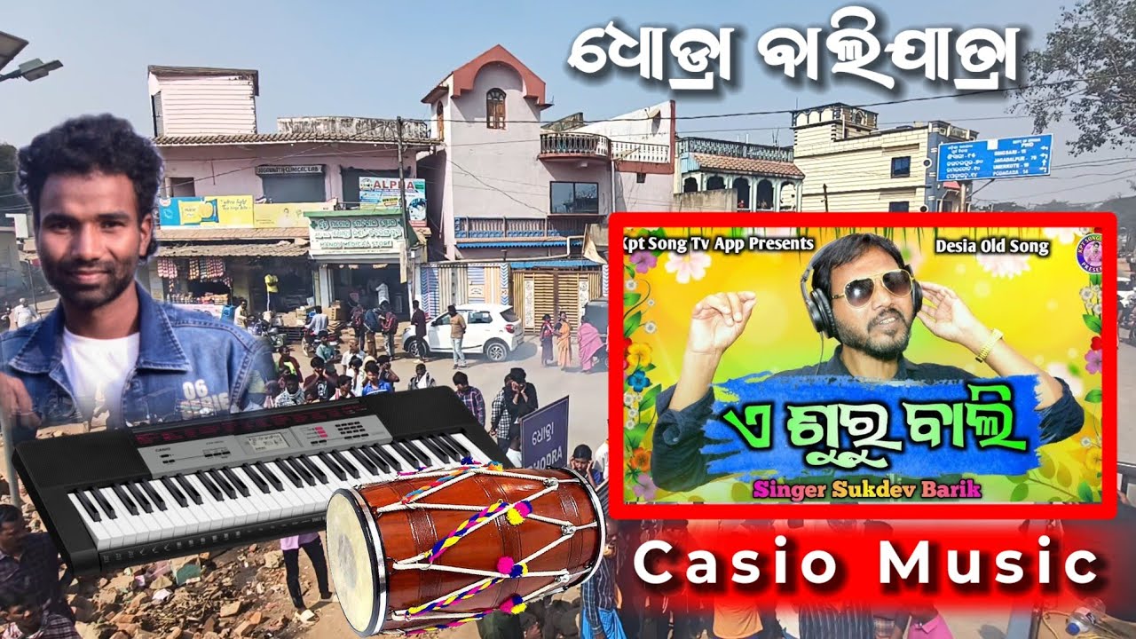 A SURU BALI casio music Koraputia desia || Sukdev singer koraputia desia song 