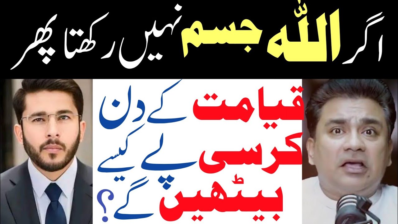 Agar Allah Jisam Nhi Rakhta Tou Rooz E Mahshar Chair Per Kaise Bethe Ga | Hassan AllahYari Reply 