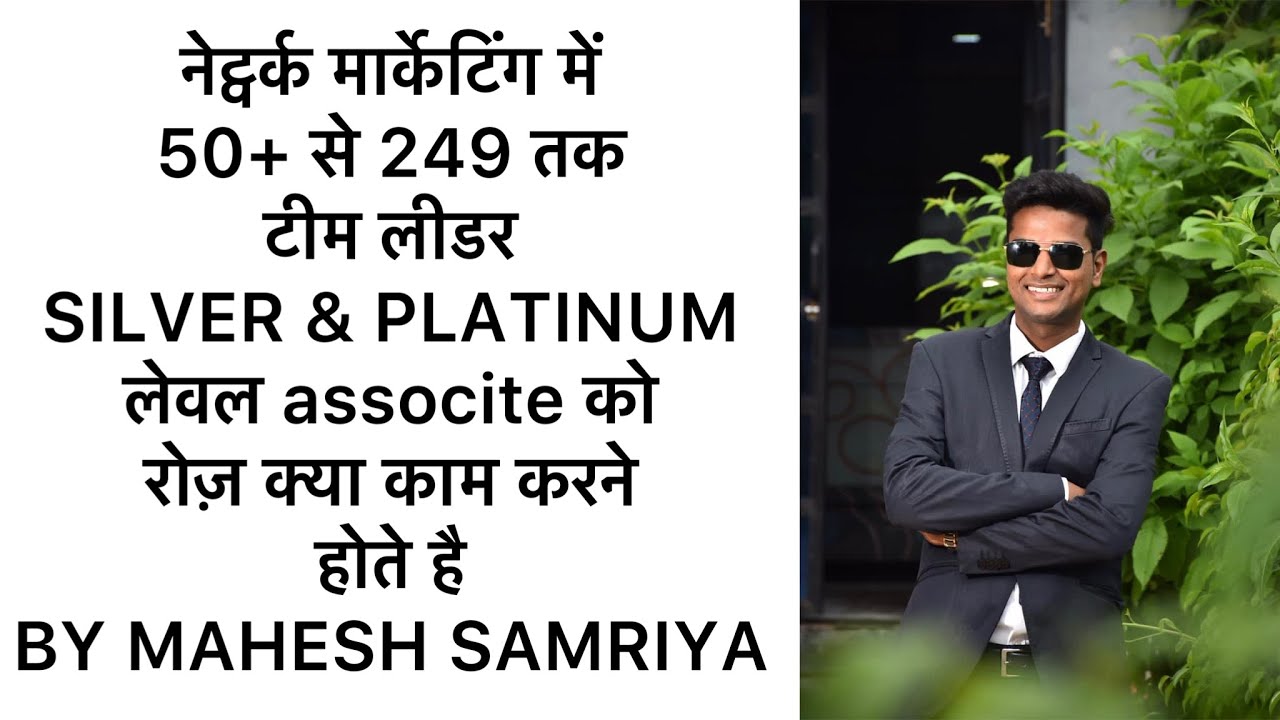 नेट्वर्क मार्केटिंग में 50+ से 249 टीम size लीडर SILVER & PLATINUM को रोज़ क्या काम करना होता BY MS