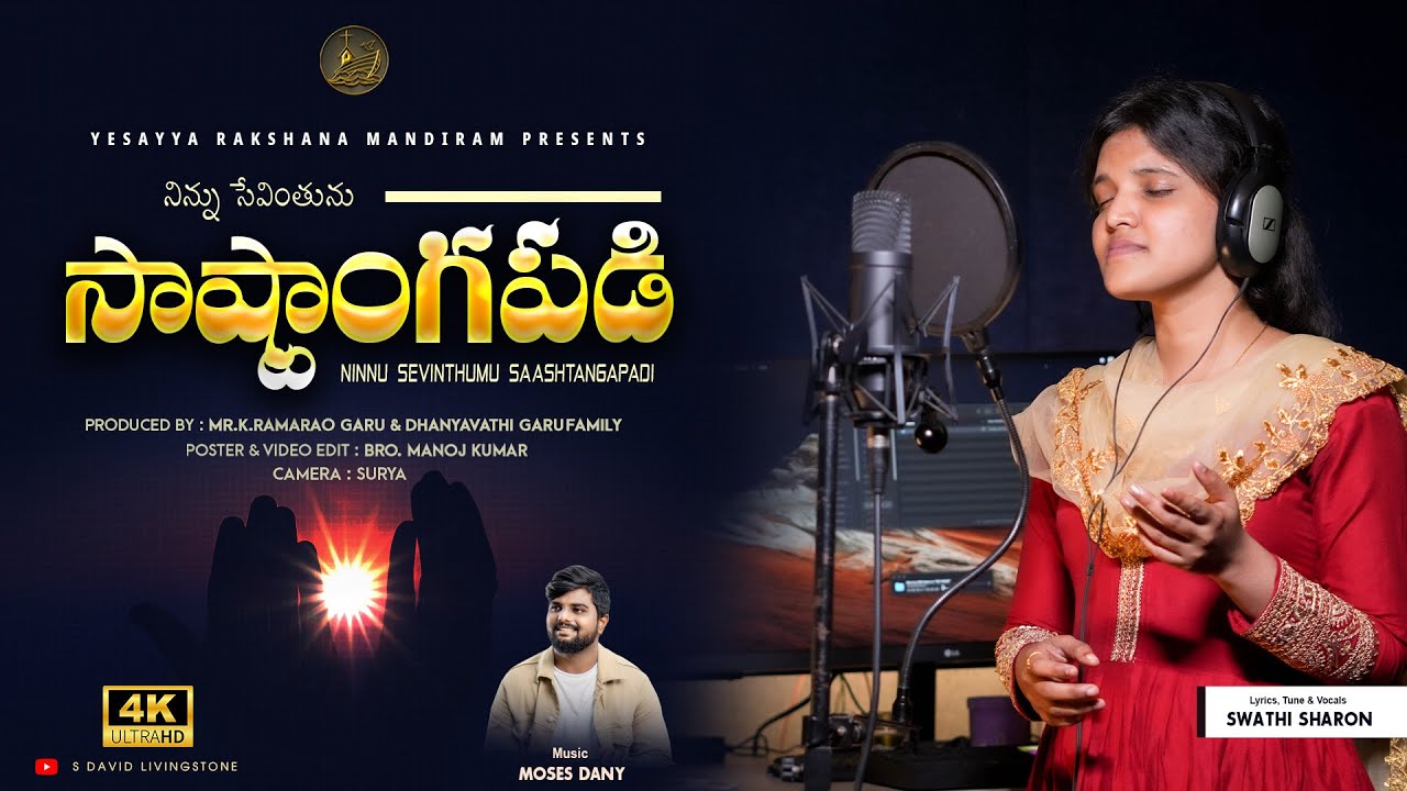 SAASHTANGAPADI Telugu Christian Song 2025 by Swathi Sharon || Moses Dany