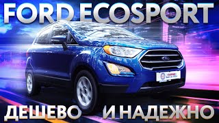 Ford EcoSoprt - дешево, надёжно, практично