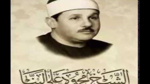ما تيسر من سورة فاطر للشيخ محمود على البنا