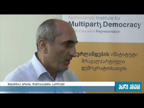 ბესო კაიშაური გორის დემოკრატიის სკოლაში 29.07.2016