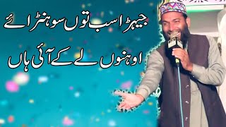 Aakhy Haleema Hoya Kamal Ay || Hafiz Zafar Shahzad Gujjar || Jaam E Kosar 2019