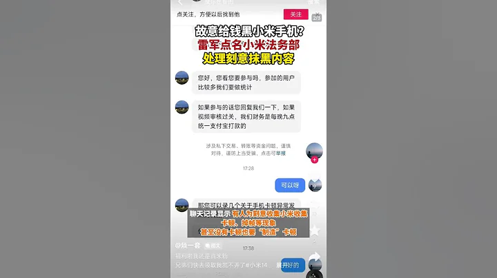 故意给钱黑小米手机？#雷军点名小米法务部处理刻意抹黑内容 #雷军 #小米 - 天天要闻