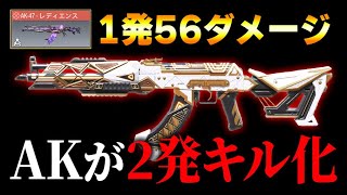 COD終了です。AK47...お前1発56ダメージで『2発キル化』って本当に言っているのか？ww【CODモバイル】