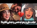 خیانت علی و زهرا به نفس جدایی شوکه کننده فائزه و کامیاب واسه همیشه Ashiley Youtube خیانت علی و زهرا به نفس جدایی شوکه کننده فائزه و کامیاب واسه همیشه Ashiley Youtube