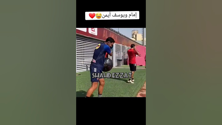 إمام وأيمن يوسف 😂👏❤️ #إمام_عاشور #أيمن_يوسف #الاهلي #الاهلي_فوق_الحميع #alahlyclub #alahlysc