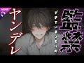 【ASMR】監禁できているつもりのヤンデレの耳かき【耳かき/梵天/睡眠導入/シチュエーションボイス/バイノーラル/ロールプレイ/#新人vtuber 】