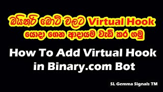 How To Add Virtual Hook in Binary.com Bot | Add Virtual Hook in Binary Bot | SL Gemma Binary Bot