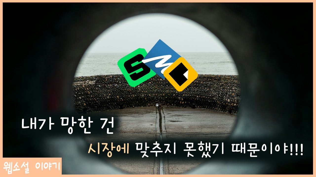 우리는 시장을 너무나 ‘좁게’ 본다