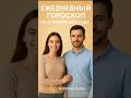 Гороскоп на 13 ноября 2025| Astronyx Daily✨#гороскоп #астрология #shorts #horoscope #знакизодиака