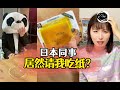 日本同事居然请我吃纸？#日本生活 #设计 #好物推荐