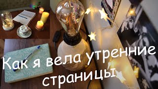 видео: Как я вела утренние страницы 💭✍️ картинка: Как я вела утренние страницы 💭✍️