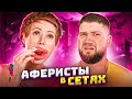 АНИМЕШНИЦА ПРОДАЛА СЕБЯ - АФЕРИСТЫ В СЕТЯХ