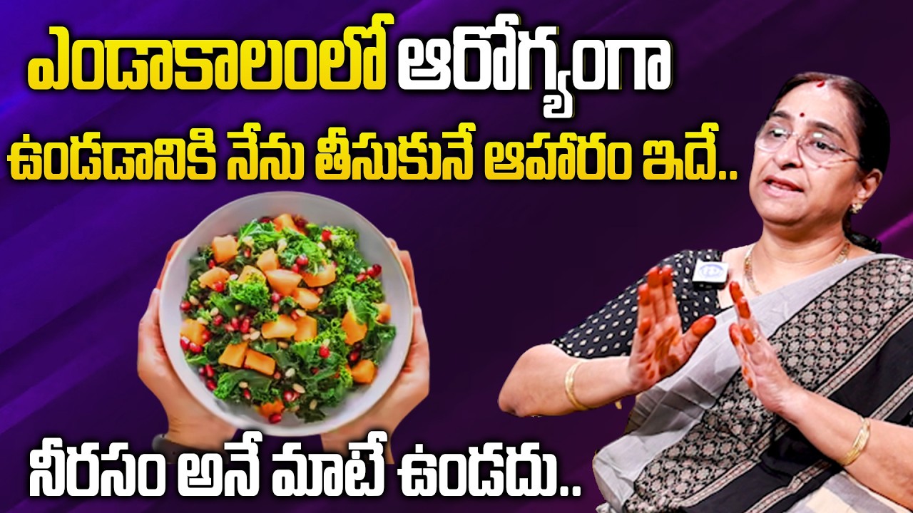 Ramaa Raavi About Summer Health Tips in Telugu | Summer Healthy Foods |@idsuperhealth