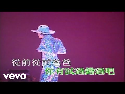 Anthony Wong - 黃耀明 -《你真偉大》(2000 Live)