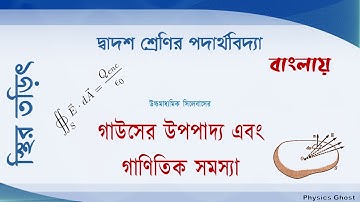 Electrostatics Class 5 Topic Gauss