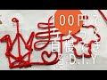これが100均で！？簡単ワイヤークラフト！