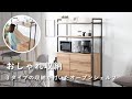 【オープンシェルフ】引き出し/扉/オープン収納付きでマルチに収納可能