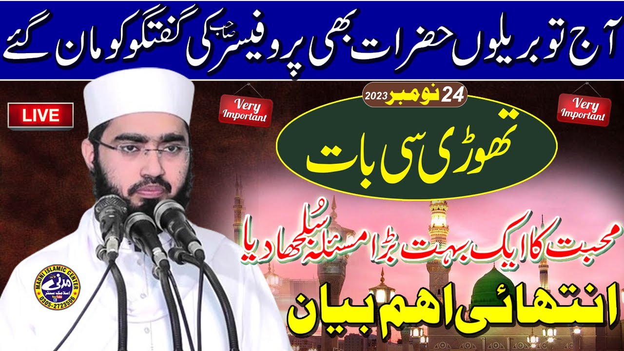 LIVE (24-11-2023) Important Bayan by Professor Qari Azeem Akhtar | Topic : Muhabbat e Mustafa s.w