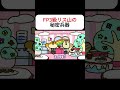 FP3級リス山の秘密兵器|リスクワ