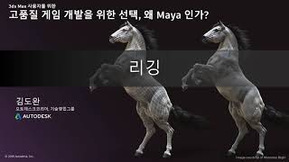 3dsMax사용자를 위한 Maya - 리깅 screenshot 2