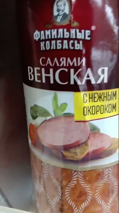 Колбаса полукопченая салями Венская категории В из магазина покупочка ...
