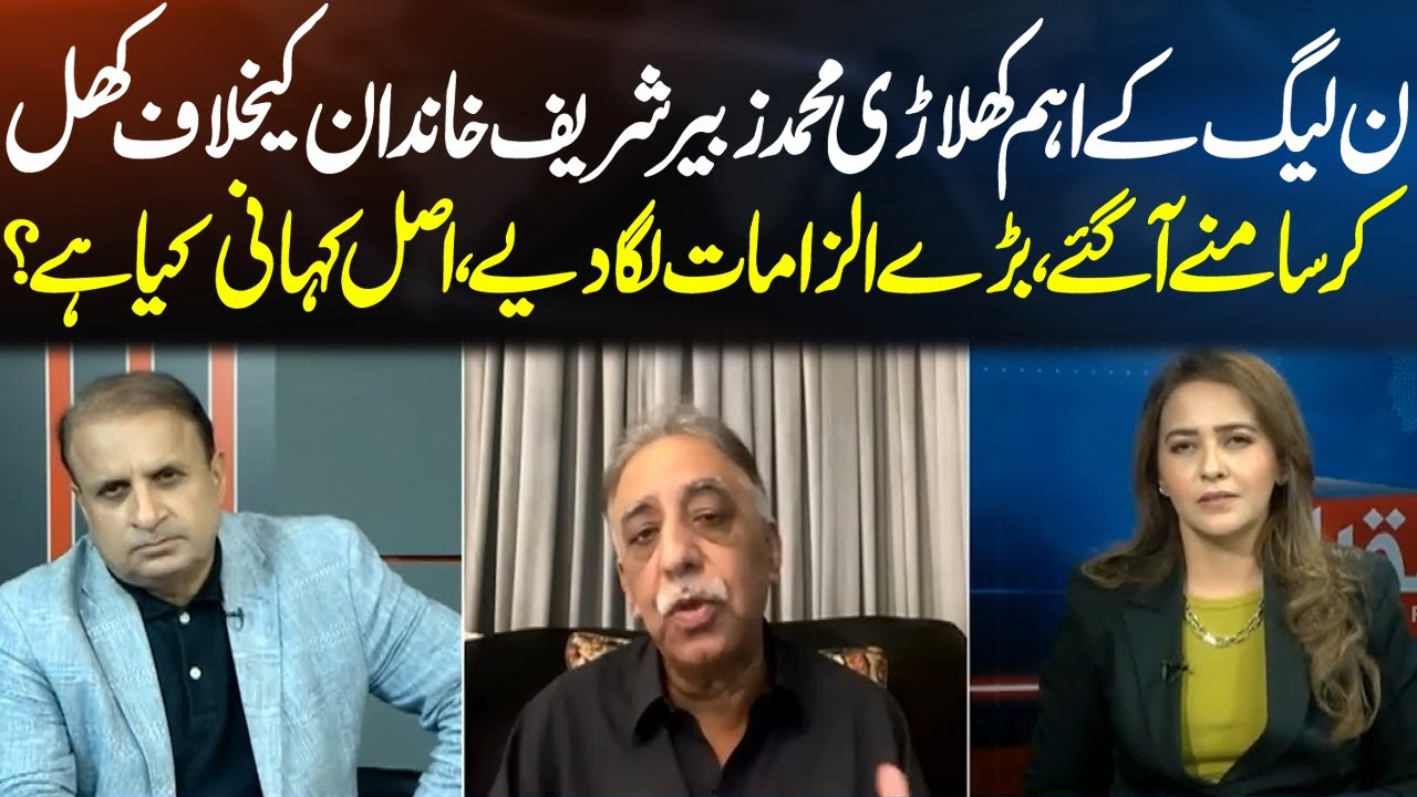 PML-N's Key Player Muhammad Zubair Speaks Out Against Sharif Family!Major Allegations-Madd e Muqabil