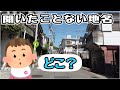 ぶらり #96 【神戸市須磨区】火の谷