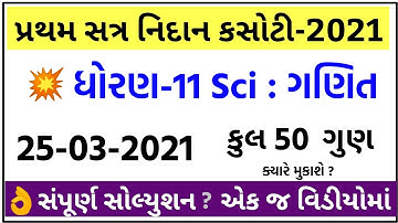 💥 STD 11 Maths Nidan Kasoti, STD 11 Maths Paper Solution 2021 March, Nidan Kasoti STD11 Maths, Maths