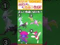 【ポケモン】挑戦者求ム! グラジオパのポケモンの中で正しい色違いは誰?# 83【ポケモンsv 色違い】