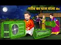     ac  sas bahu ki kahani  hindi kahaniya  bedtime stories  khani in hindi