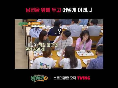 [백패커2] 지켜보고 있다...😠ㅣ#shortsㅣTVING