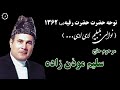 نوالی بلبلیم لای لای نوحه ماندگار حاج سلیم موذن زاده پیرامون حضرت رقیه 1362 نوالی بلبلیم لای لای نوحه ماندگار حاج سلیم موذن زاده پیرامون حضرت رقیه 1362