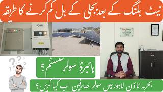 How to Reduce Electricity Bills After Net Billing in Pakistan | Is Hybrid Solar the Only Solution?