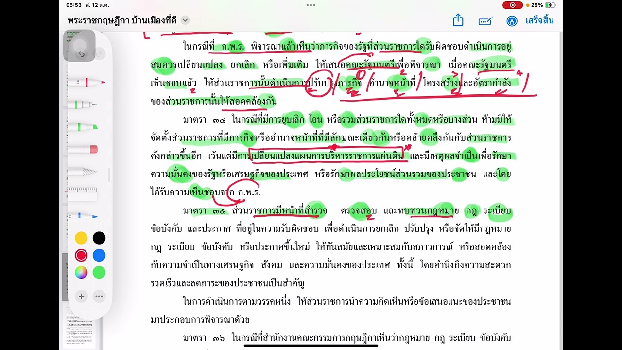 พรฎ.ว่าด้วยหลักเกณฑ์และวิธีการบริหารกิจการบ้านเมืองที่ดี พ.ศ. 2546 EP.3/4