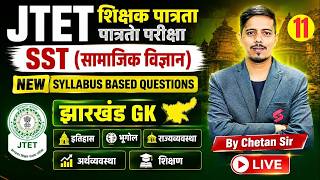 Jharkhand TET SST Classes | JTET SST Paper 2 | Jharkhand GK | JTET SST Classes | Chetan Sir