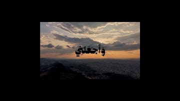 {رَبِّ هَبۡ لِي حُكۡمٗا وَأَلۡحِقۡنِي بِٱلصَّٰلِحِينَ} سورة الشعراء - إسلام صبحي 🤍.#اجر_لي_ولك #قرآن