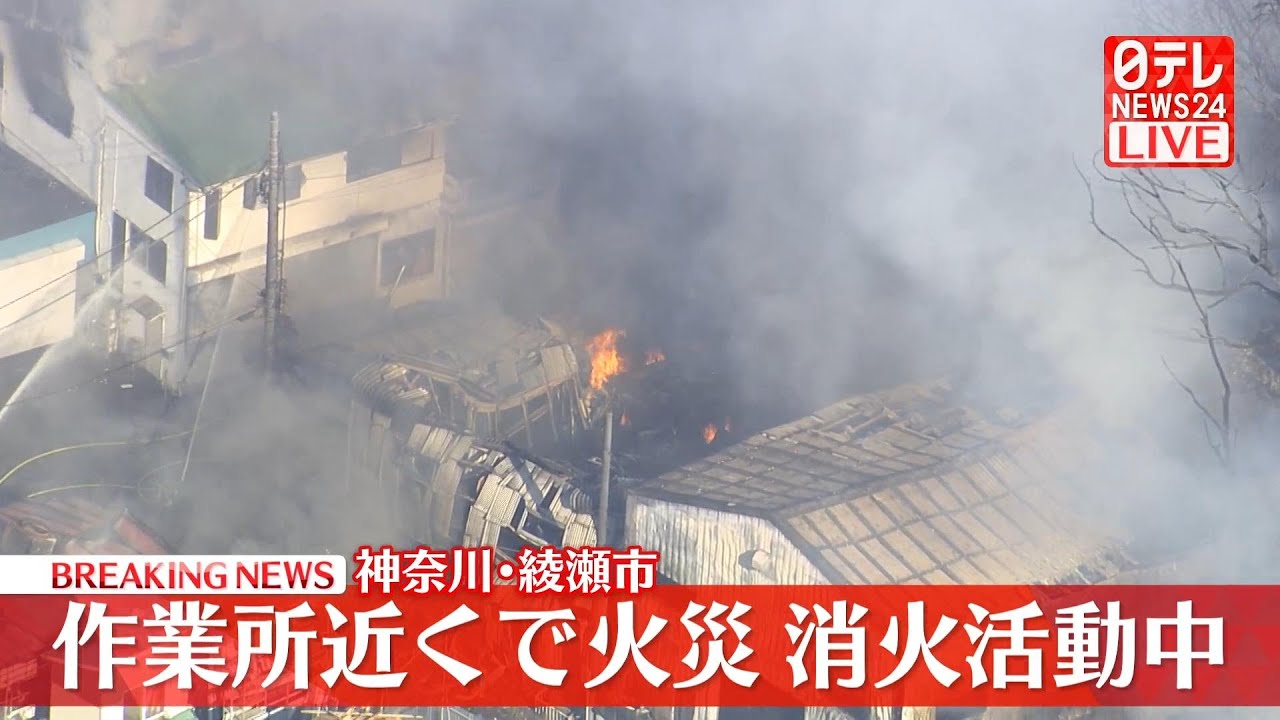 綾瀬 市 火事 今日