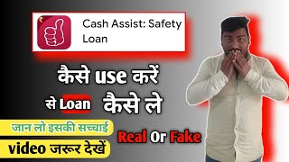 cash assist safety loan app | cash assist safety loan | cash assist safety loan app review