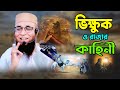           mufti nazrul islam kasemi waz 2023