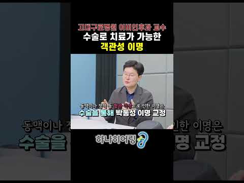 이명 관련 영상