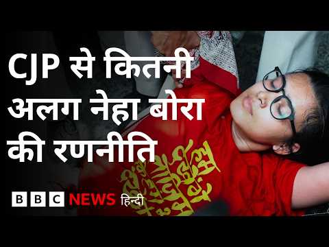 Neha Bora: AISA नेता CJP के विरोध प्रदर्शन से कितना अलग तरीका अपना रही हैं