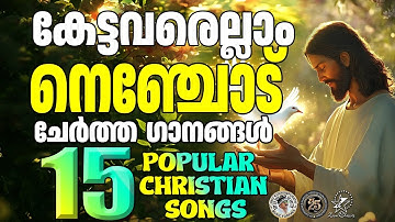 കേട്ടവരെല്ലാം നെഞ്ചോടുചേർത്ത 15 ഗാനങ്ങൾ | @JinoKunnumpurathu  #christiansongs #jinokunnumpurath