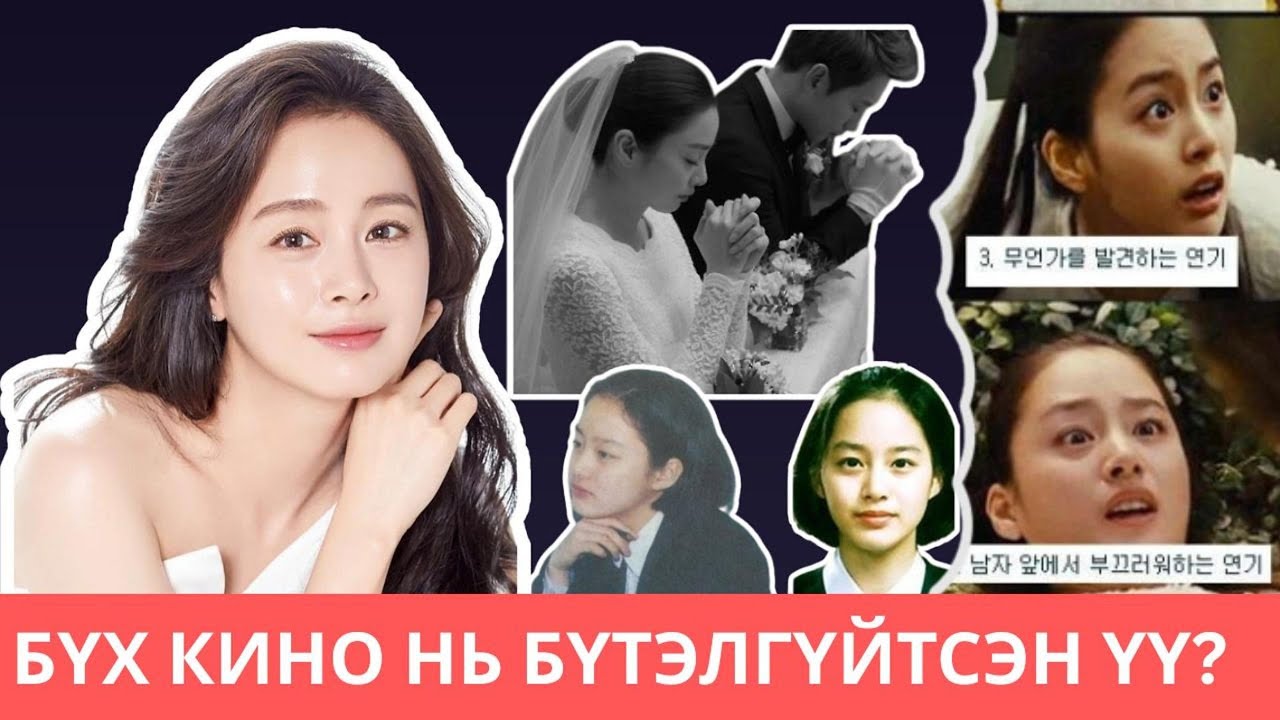 Жүжигчин Ким Тэ Хи - Жүжиглэх чадвараараа гологдсон уу?