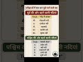 most important GK GS tricks All Exam #viralvideo #ssc #railway #gkgs