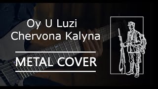 Ой у лузі червона калина (метал ковер) - Oy U Luzi Chervona Kalyna -  (Metal Cover)