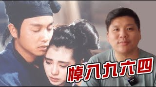 （開啟字幕）八九六四與香港人的悲歌：《黎明不要來》、《人間道》歌詞分析，20200604